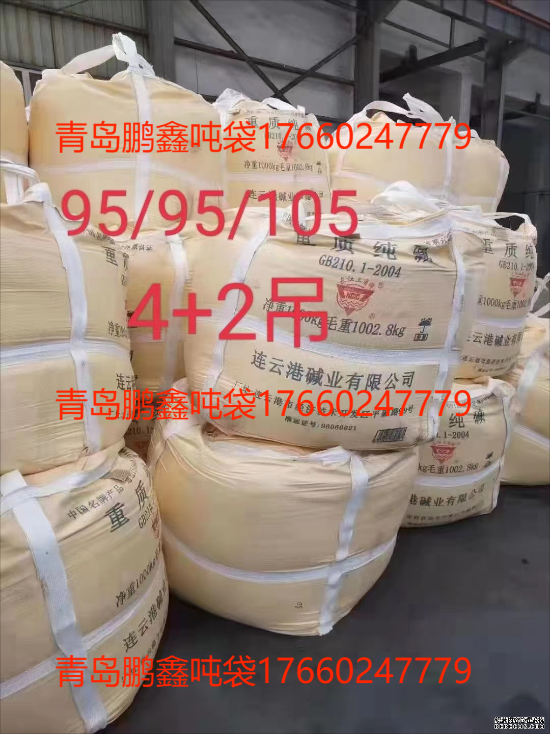 價格便宜二手噸袋